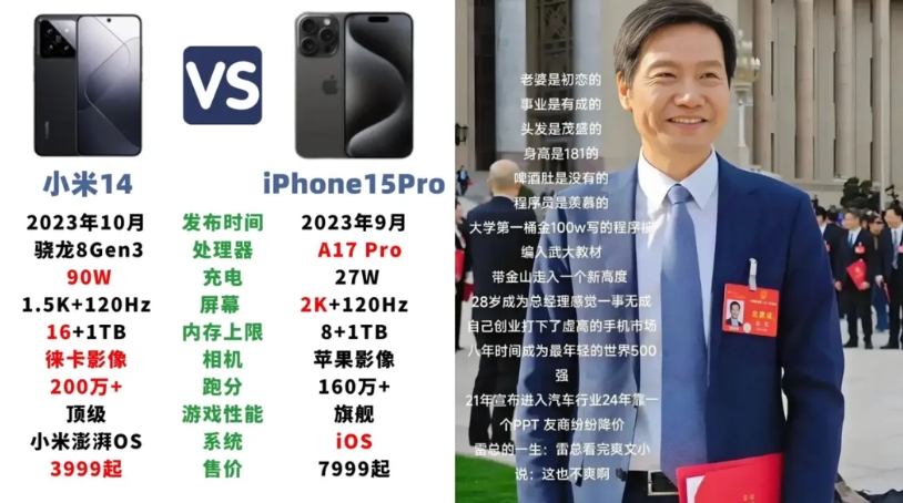 雷军在友商眼里，妥妥的“搅屎棍”，重新定义一下“人人都买得起的手机”，雷军说，“