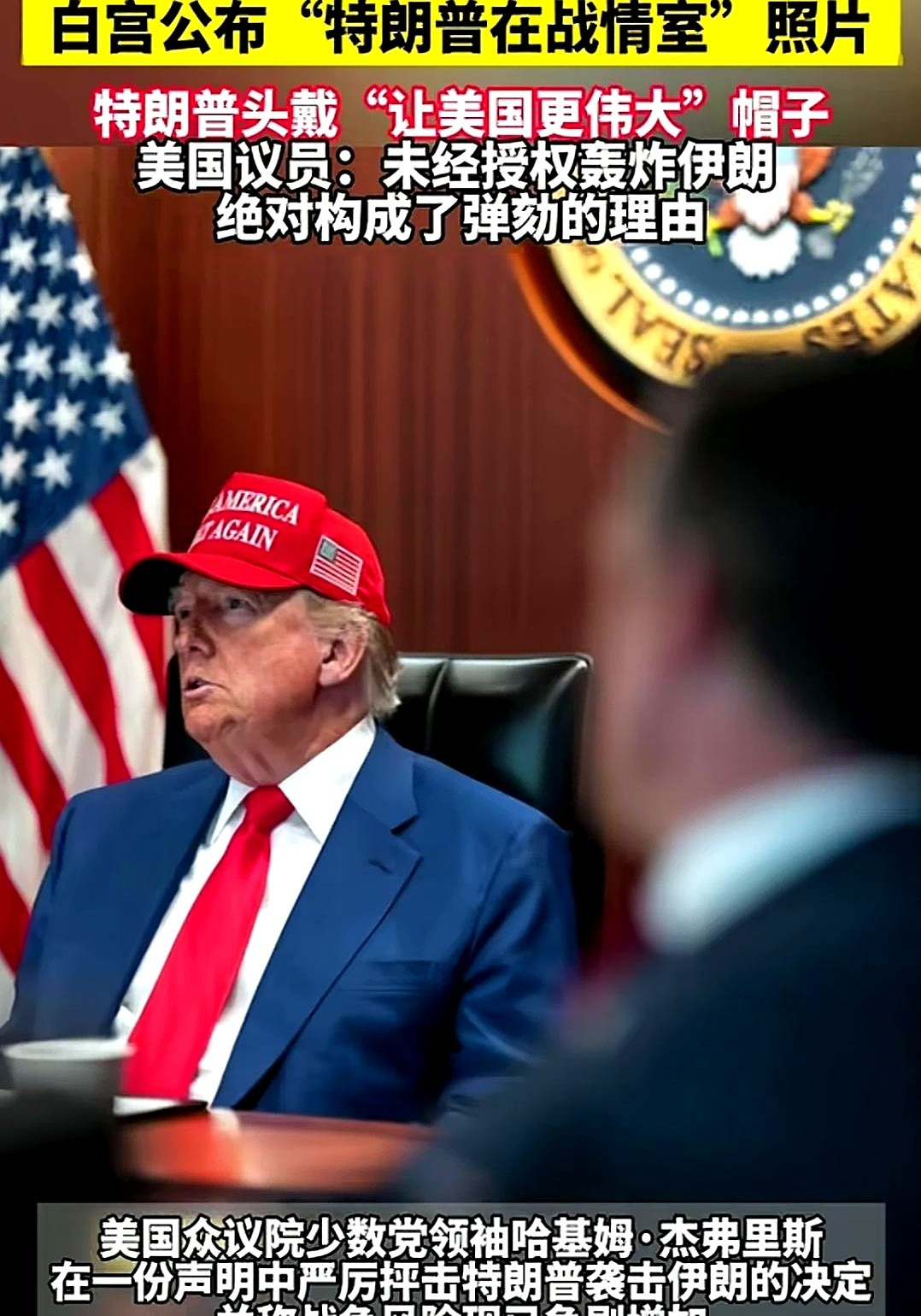 总统为啥急着打仗











你是不是觉得最近新闻特别乱？尤其美国那边