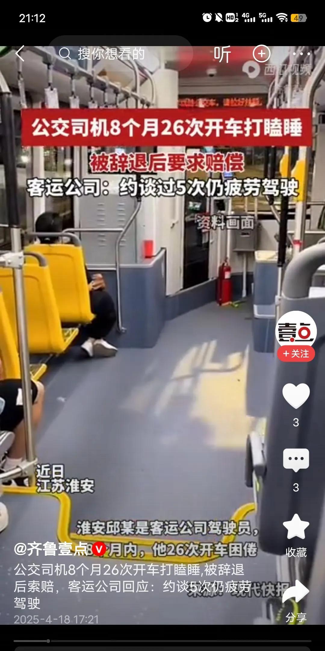 这次法院要是敢判客运公司赔司机钱，估计法院会被人喷死。
       近日淮安一