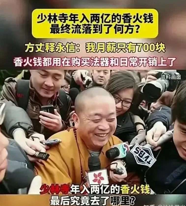 别的和尚诵的是释迦摩尼，释永信把释家给忽略了，光说摩尼(money)了