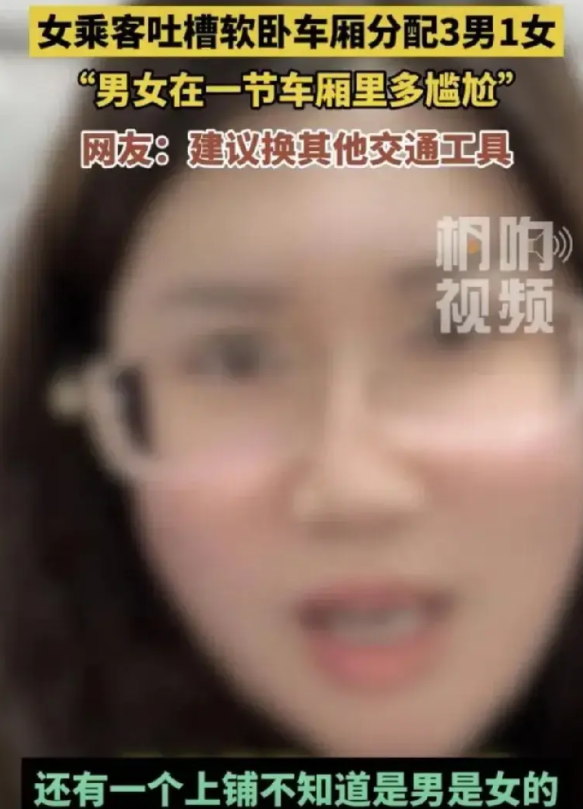 这位小姐姐真敢说。

事情是这样的，她坐火车出行，买的软卧票，上车发现她的卧铺车