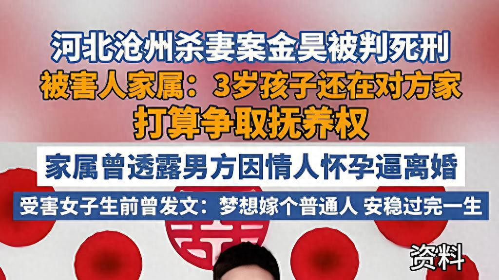 杀妻恶魔金昊被判死刑，大快人心！刘铭瑶的软弱葬送了自己！