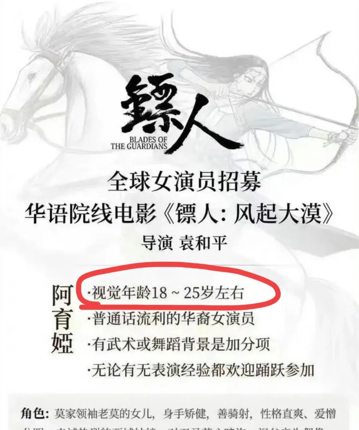 不知道吴京现在后不后悔！
当初电影《镖人》说要在全球海选女主，给的条件是18-2