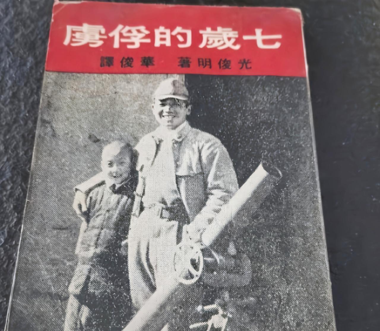 1943年，4千多名国军俘虏惨遭日军屠杀，其中8岁的光俊明却幸免于难，并在日军投