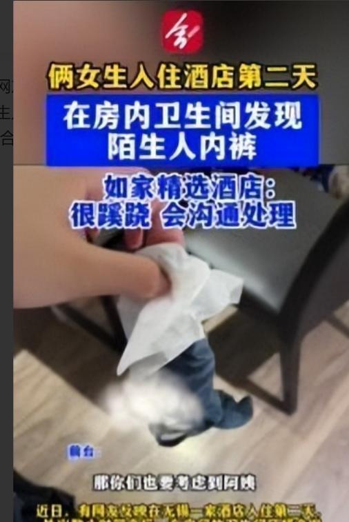 近日，无锡市如家精选酒店，有俩女生在社交平台反映，在这家酒店订了四天的房，入住酒