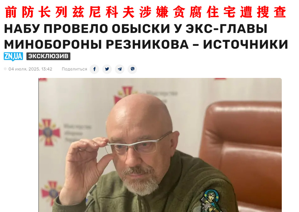乌克兰前防长被查贪污军费











天呐，真是不敢相信！前线士兵还在