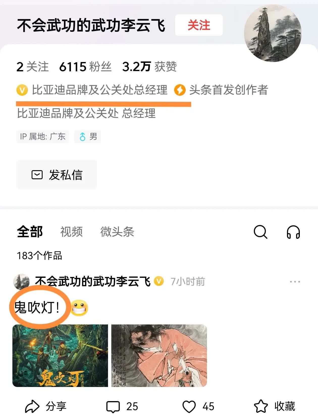 究竟是什么事把比亚迪逼急了？
惹得这位“公关处总经理”愤怒发文。
近期，汽车