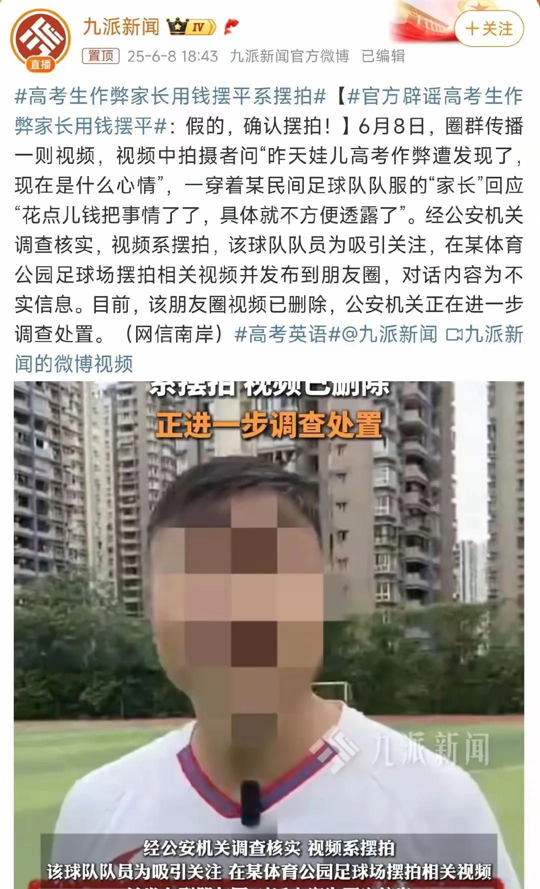 #高考生作弊家长用钱摆平系摆拍# 这不仅需要辟谣的事，而是需要依法进行处罚！这个