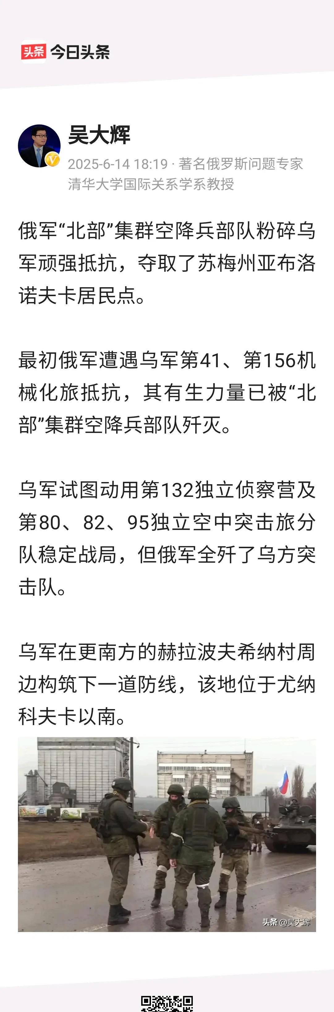 【趁关注度下降，俄大举进攻？！】
6月15日夜，浏览国际新闻，看著名俄罗斯问题专