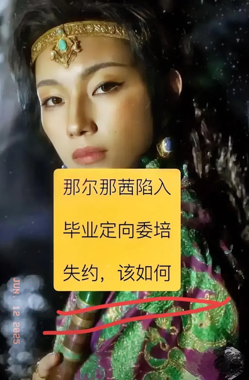 现如今，张雪峰的含金量不断上升！

张雪峰老师的话再一次应验了，
那尔那茜和她母