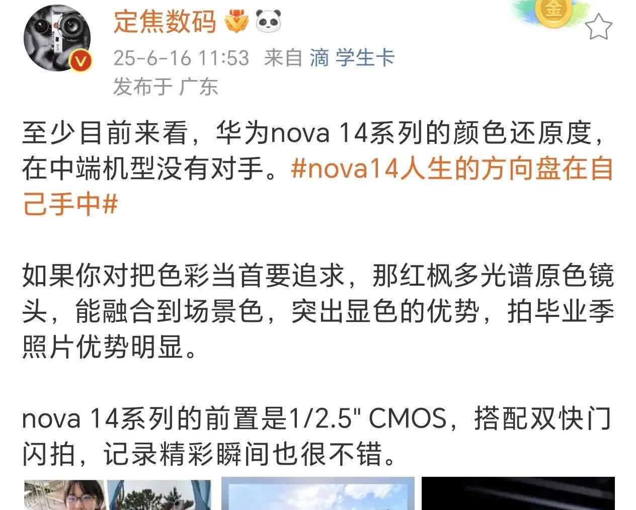 这一招真的是无敌，对于追求色彩准确的用户来说绝对是王炸。
以前华为采用RYYB
