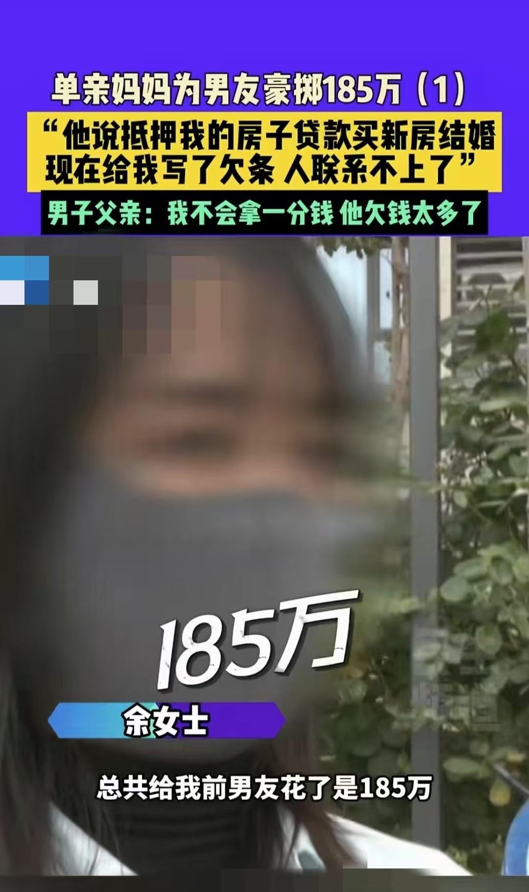 河南郑州，离异女子结识了拆迁户男友，为男友大手笔花了185万元，不久女子发现无法