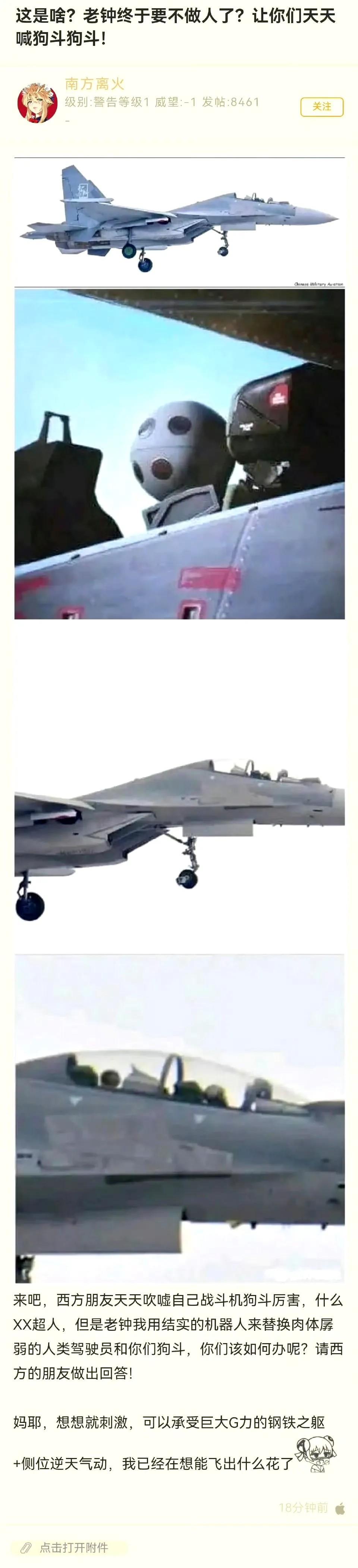 开始没看明白，以为我们战机上又加了一款新装备。仔细一看，才明白，重型战斗机无人化
