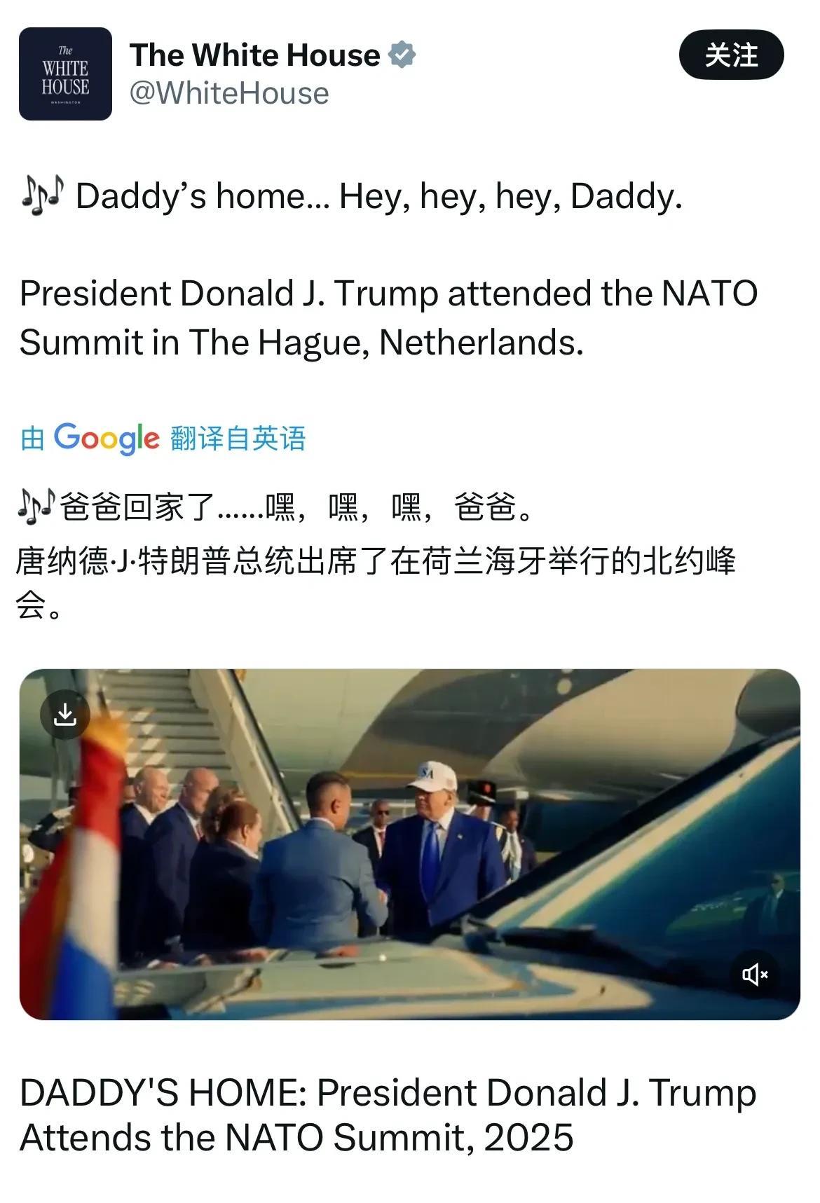 美国白宫在社交平台发布了一段视频，标题是《爸爸回家了：唐纳德·特朗普总统出席 2