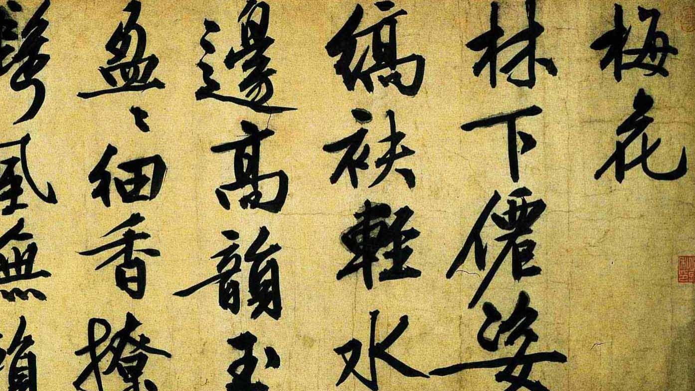 看懂文徵明行书这三个细节，你的字也能告别呆板。