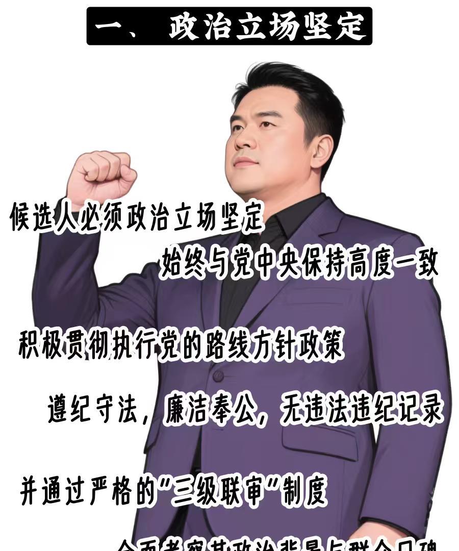 2025年村干部“入编”倒计时，这5项硬性标准一个都不能少！