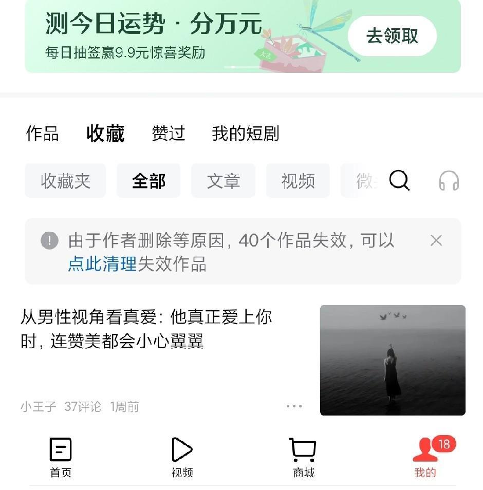昨天晚上8点多的时候，
我那会儿正好有点儿时间，
想看一下我收藏里的作品，
平常