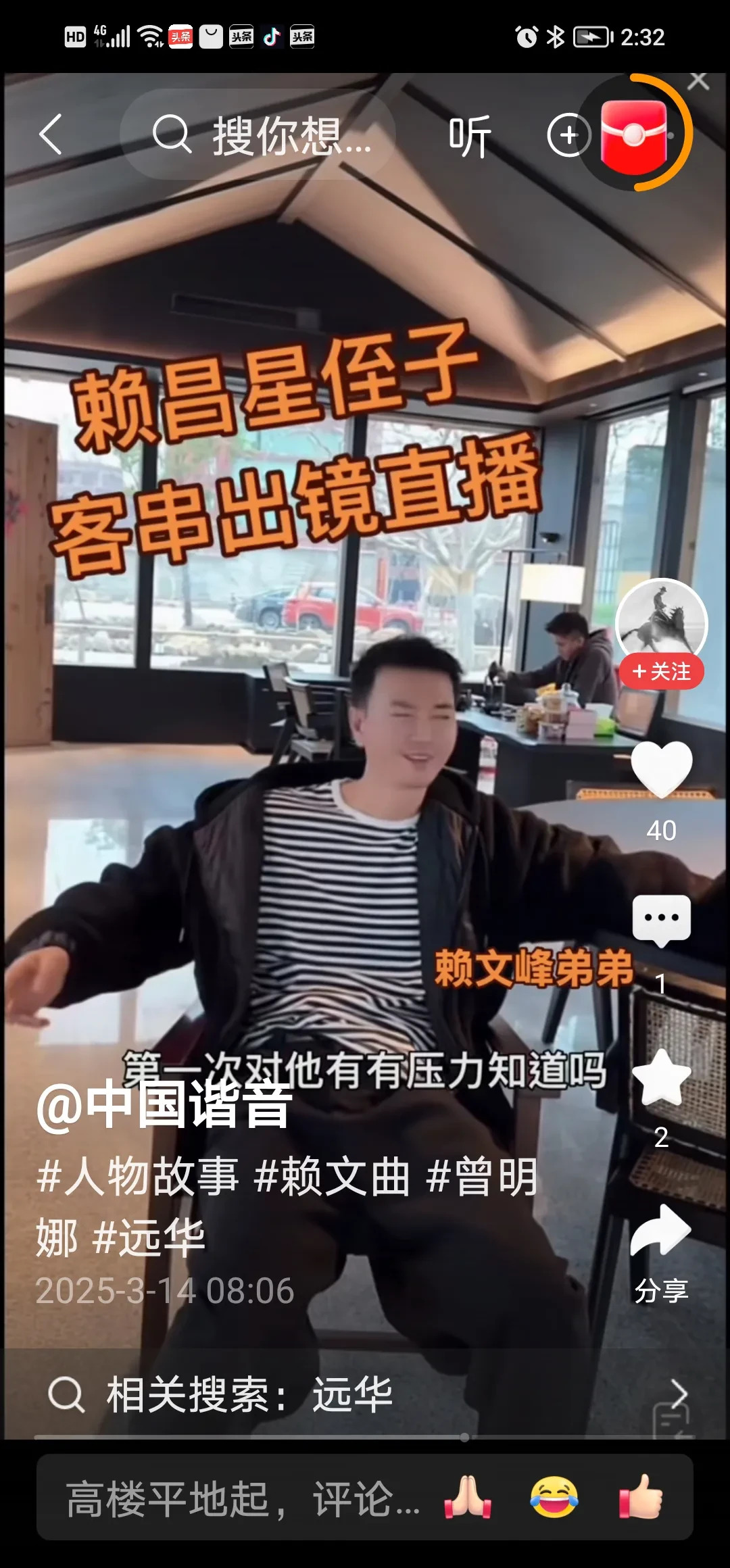 赖文峰弟弟赖文曲直播带货











不敢相信！曾经的走私犯，如今成了