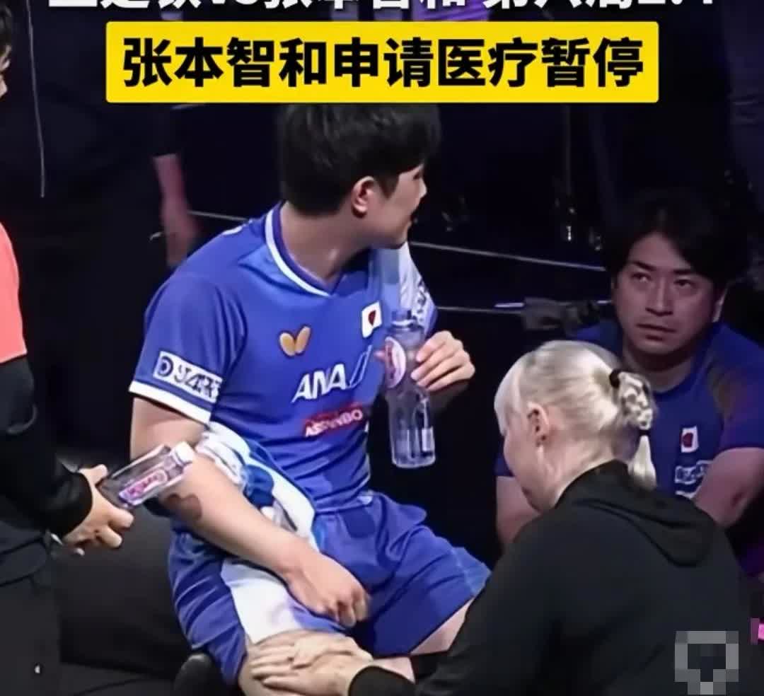 网上都在说，张本智和申请医疗暂停是耍赖，我实在不懂，怎么叫暂停就是耍赖了？既然比