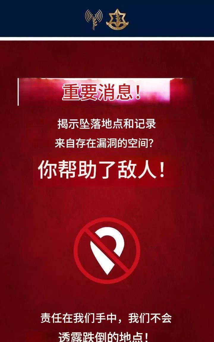 怪不得波斯导弹没有击中啥要害军事目标，原来是警告当地人们图片和视频不能随便播报呀