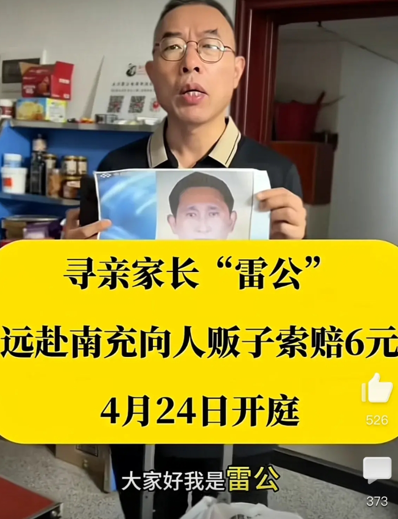 雷公的这次举动太让人意外了！
4月24日拐卖川川的人贩子将在南充开庭审判，让人惊