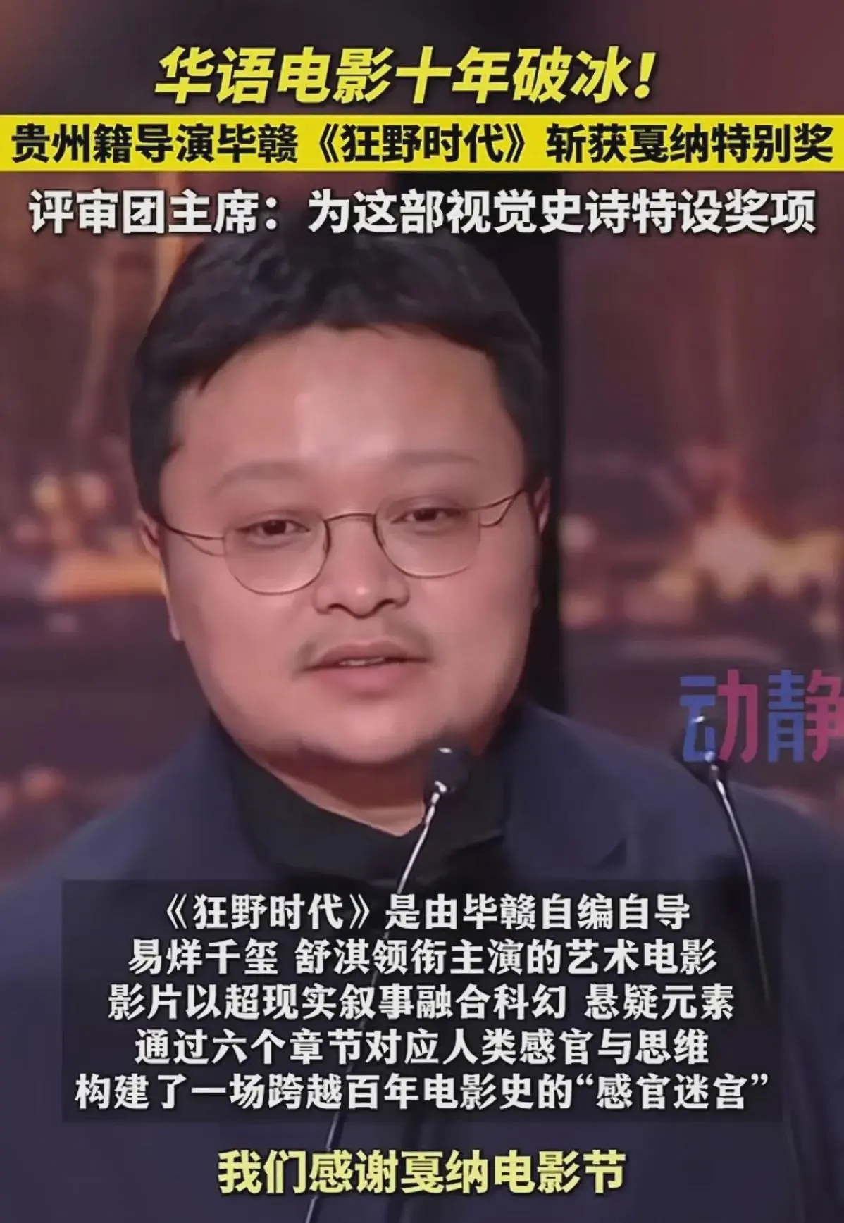 笑死了，吹了半天，竟然是个野鸡奖。
戛纳专门为《狂野时代》新设一个奖项，评审团特