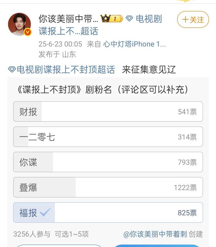 哈哈哈！谍报上不封顶在征集剧粉名，说实话这个不好定，有点绕口，不像藏海传那个小宝
