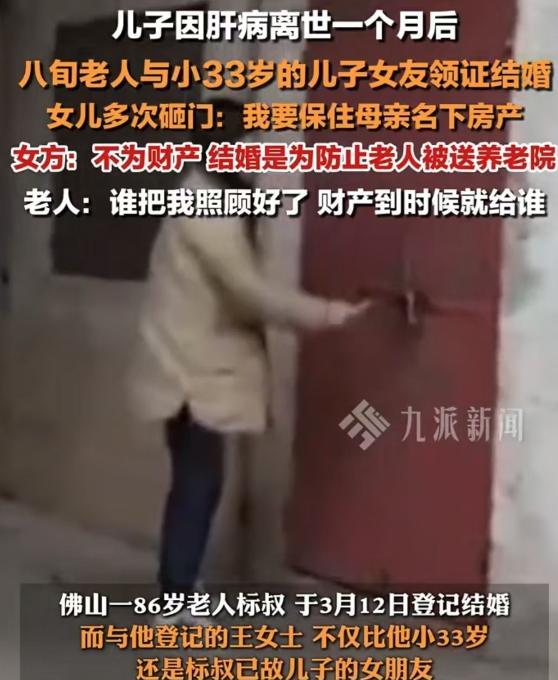 广东佛山，一位86岁的老人标叔，在儿子去世仅一个月后，与儿子53岁的女友产生感情