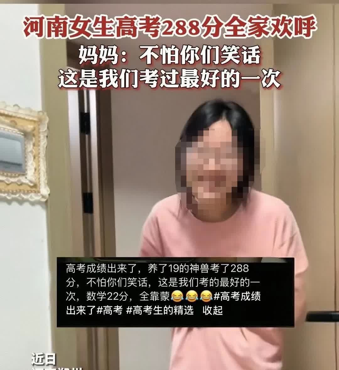震惊！女子高考 288 分全家却很开心！
女孩还直言是考的最好的一次！
首先