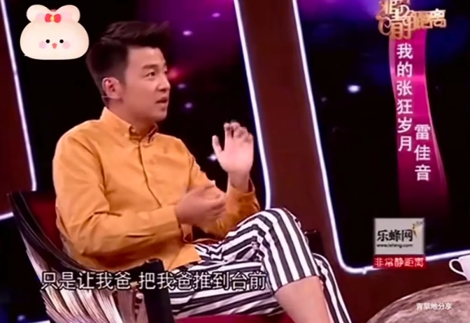 雷佳音谈父母：唐僧老爸与默默守护的妈妈