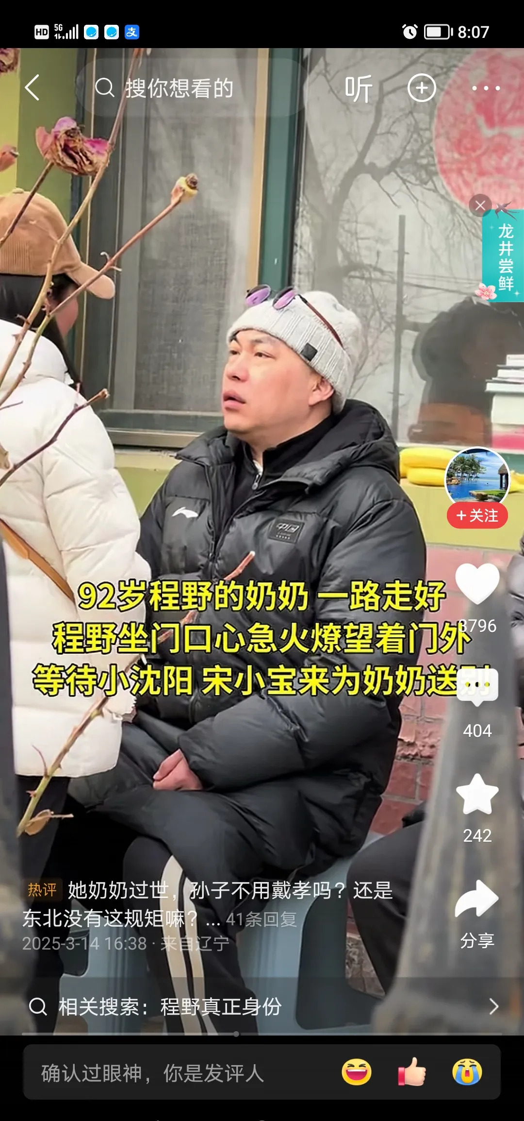 程野奔丧没戴孝引发热议











天呐！程野奶奶去世，他回去奔丧，竟
