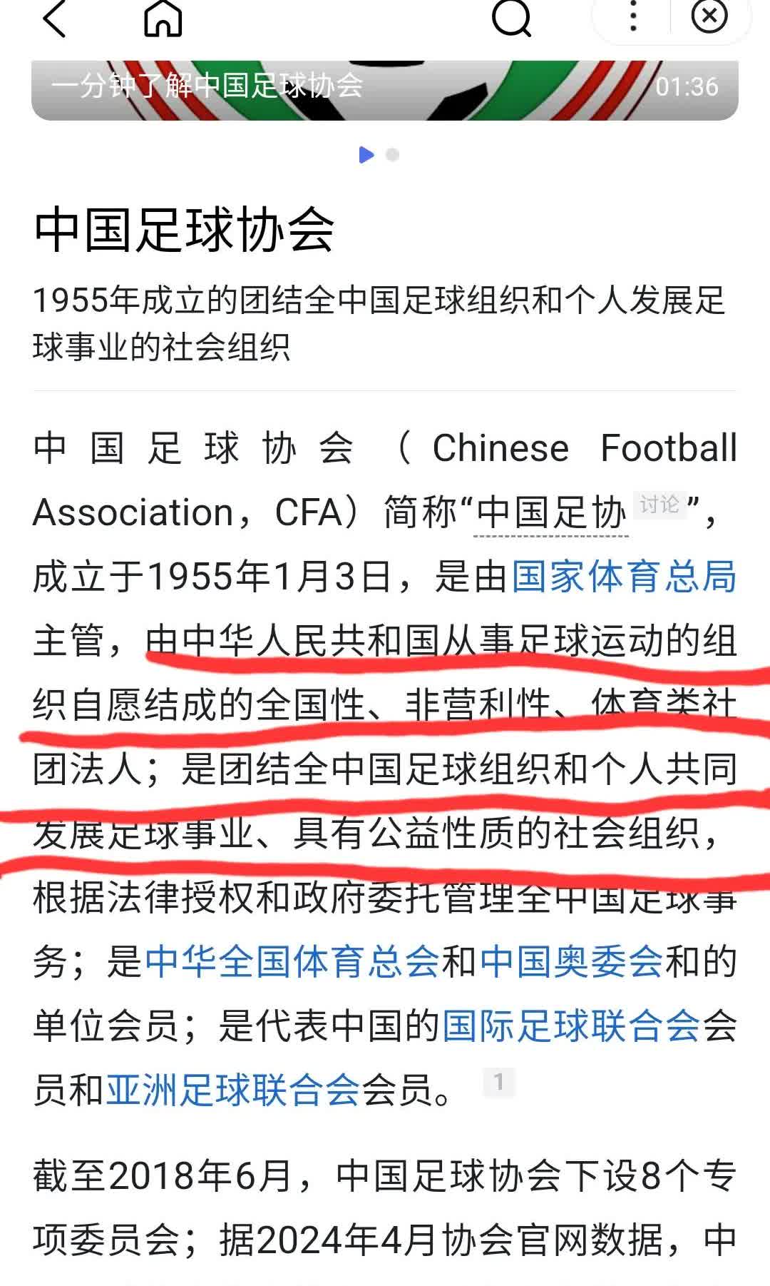 中国足协与其它各国足协最大的区别
以前一直不明白为什么各个国家都有足协，唯独只