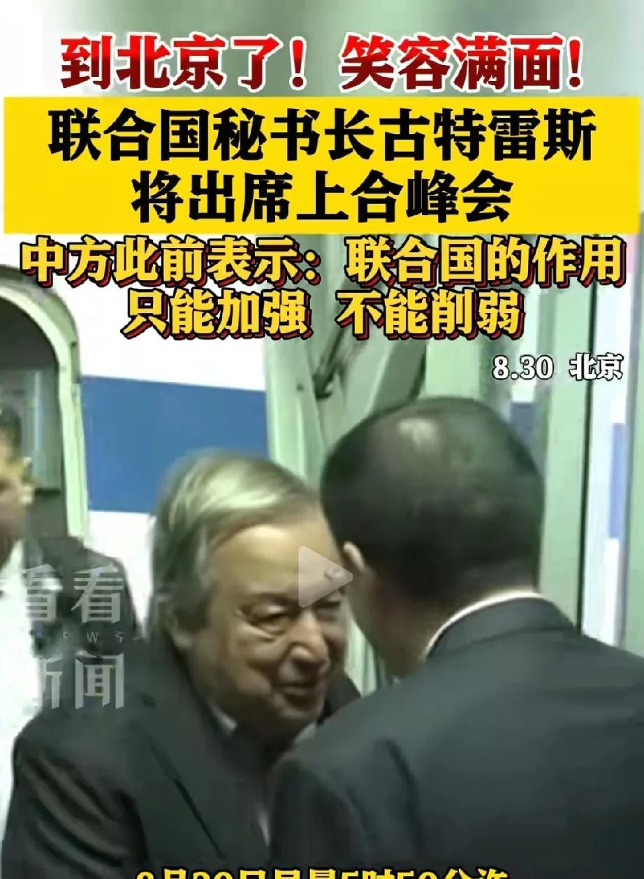 早上5点多古特雷斯来我国了！