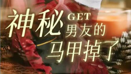 短剧《神秘男友的马甲掉了》31 集解锁甜虐交织的身份谜题