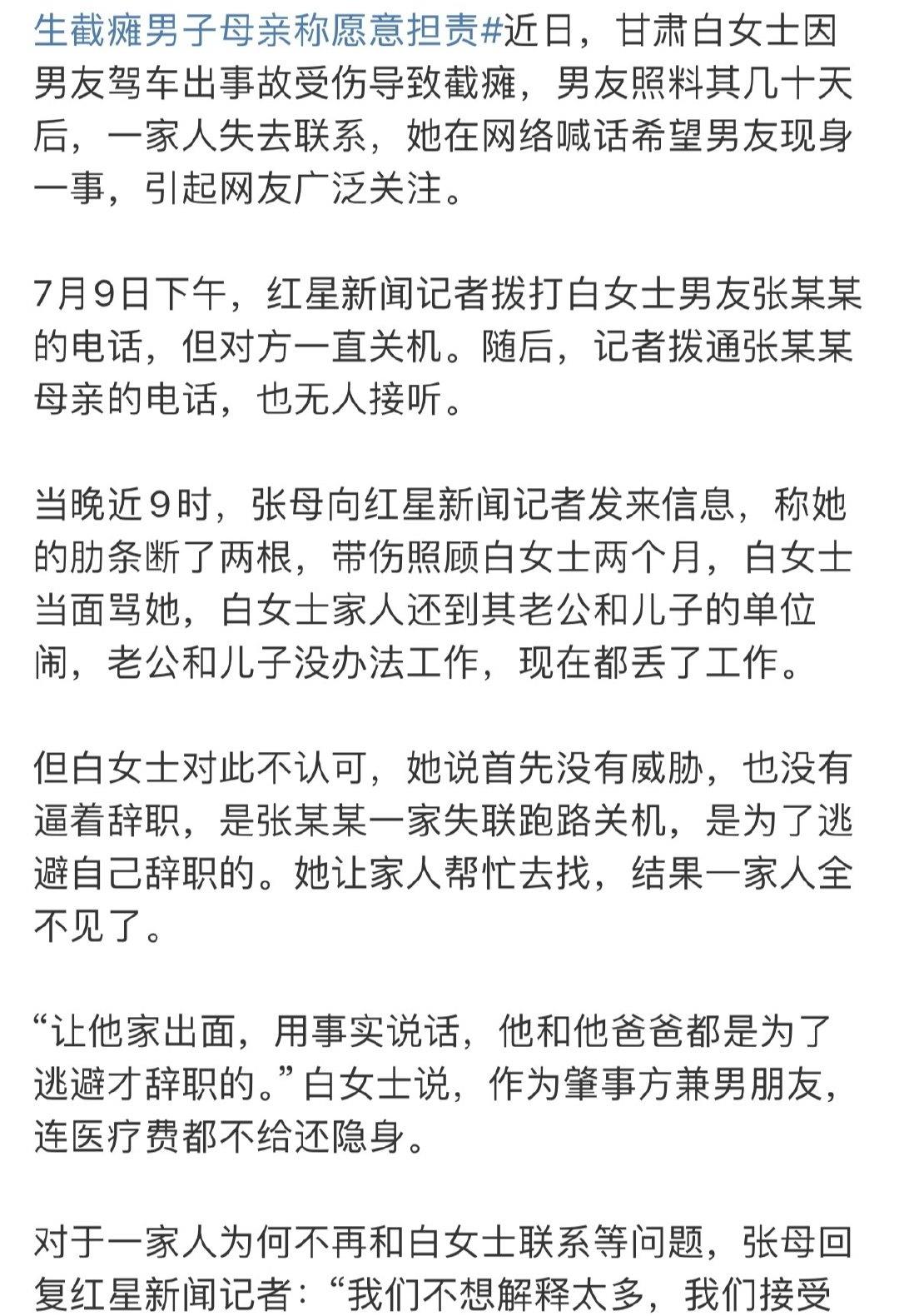 车祸男方母亲出来发声：自己肋骨断了两根，带伤照顾白女士两个月，白女士还当面骂她。