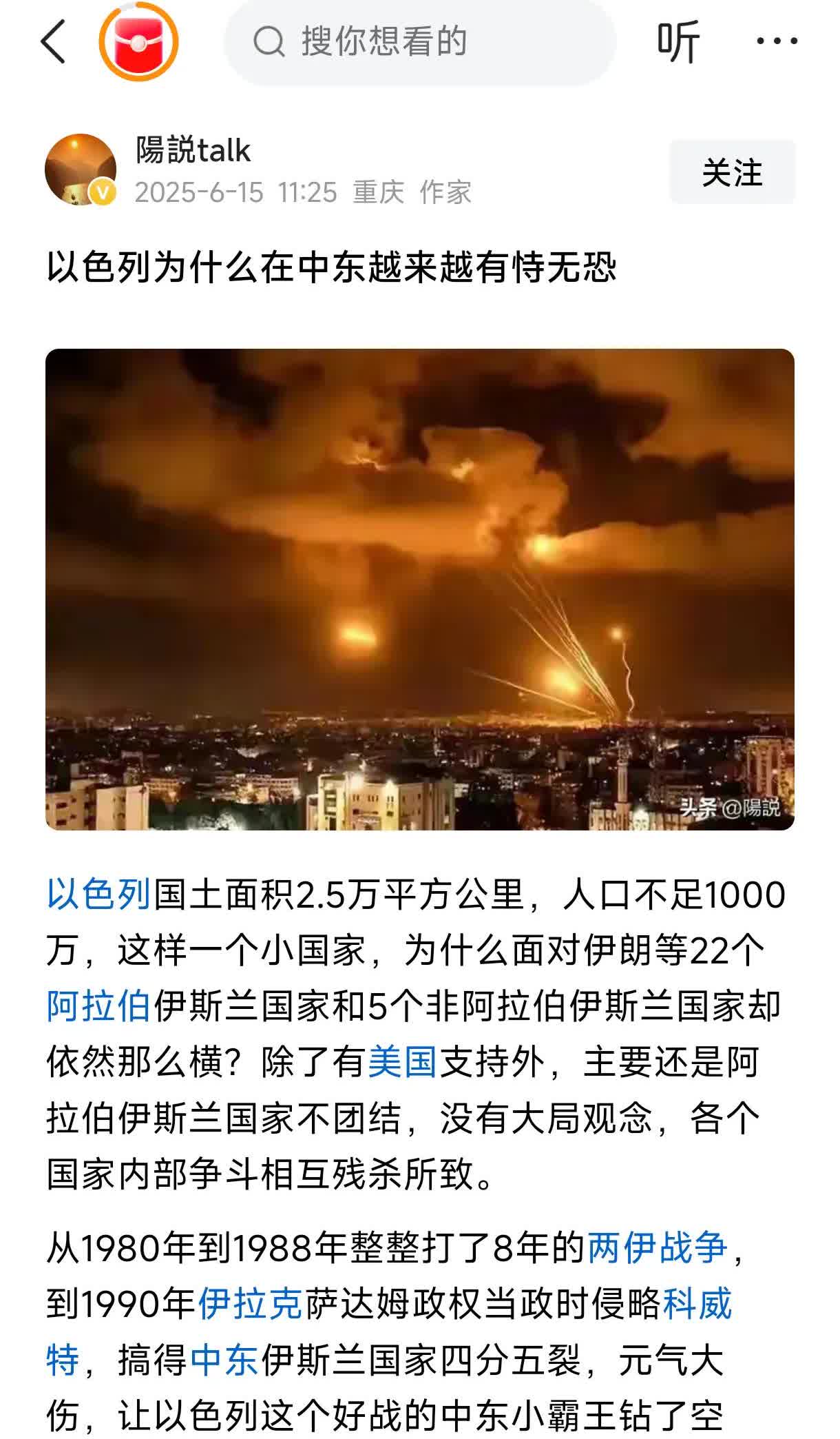 中东矛盾冲突的根源不是以色列，而是伊朗的什叶派输出革命。
即使没有以色列，什叶