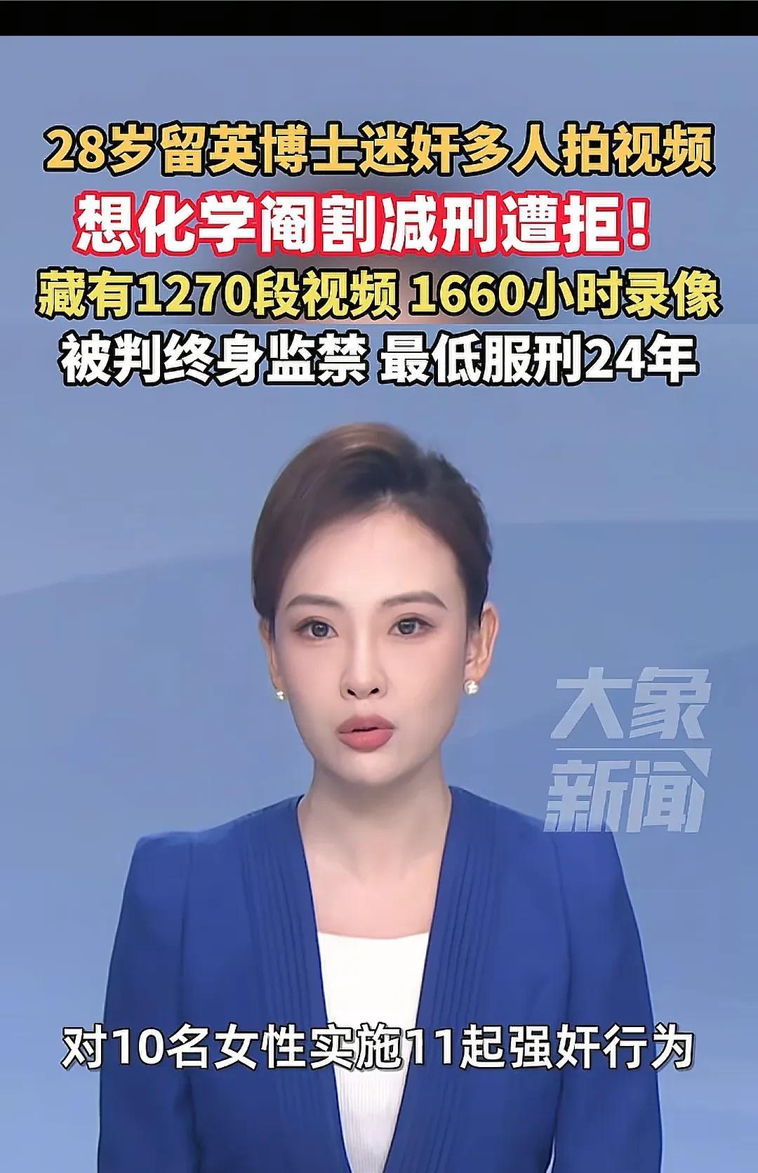 28岁留英博士，申请化学阉割自己遭拒！
  因为如果化学阉割被批准，他将可以获得