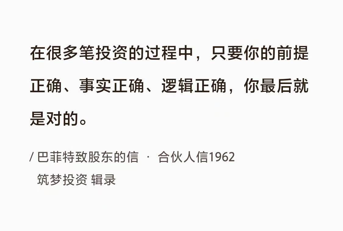 No.072 巴菲特聊“投资的三个正确”