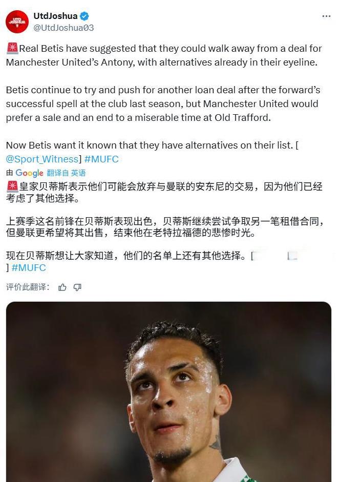 皇家贝蒂斯也表示可能放弃安东尼的转会了？
这一次报道的意思是：皇家贝蒂斯表示自己