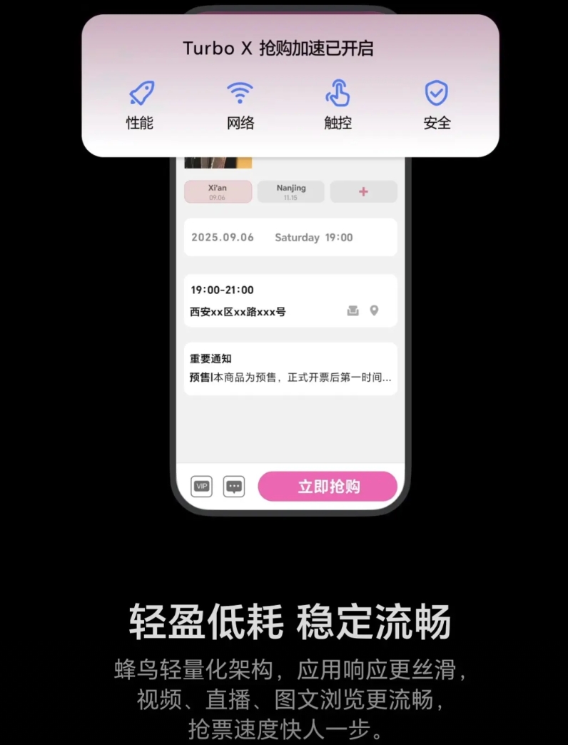 MagicOS10更新了4个新特性
1、系统更流畅丝滑了，抢票速度比之前更快。
