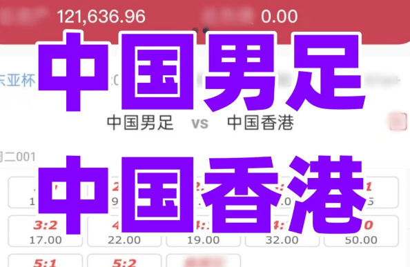 聚焦下午3点国足！

 核心数据对比
🔴中国男足​
🔸​近期战绩​：东亚杯两