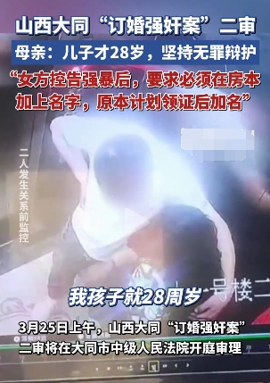 山西订婚强奸二审，现在是进退两难！男方关了690多天，现在大同中院提出缓刑，社区