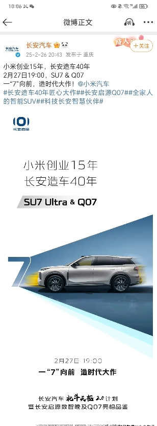 长安汽车也和小米汽车互动，
一