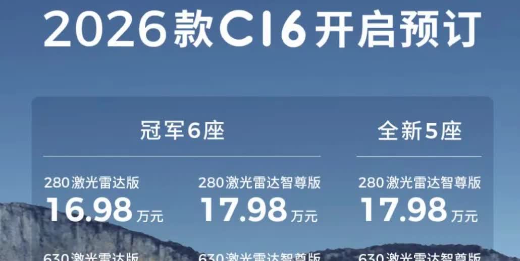 26款C16上市了，大家看看变化大不大，又是一个王炸般的存在。
新增了5座的版