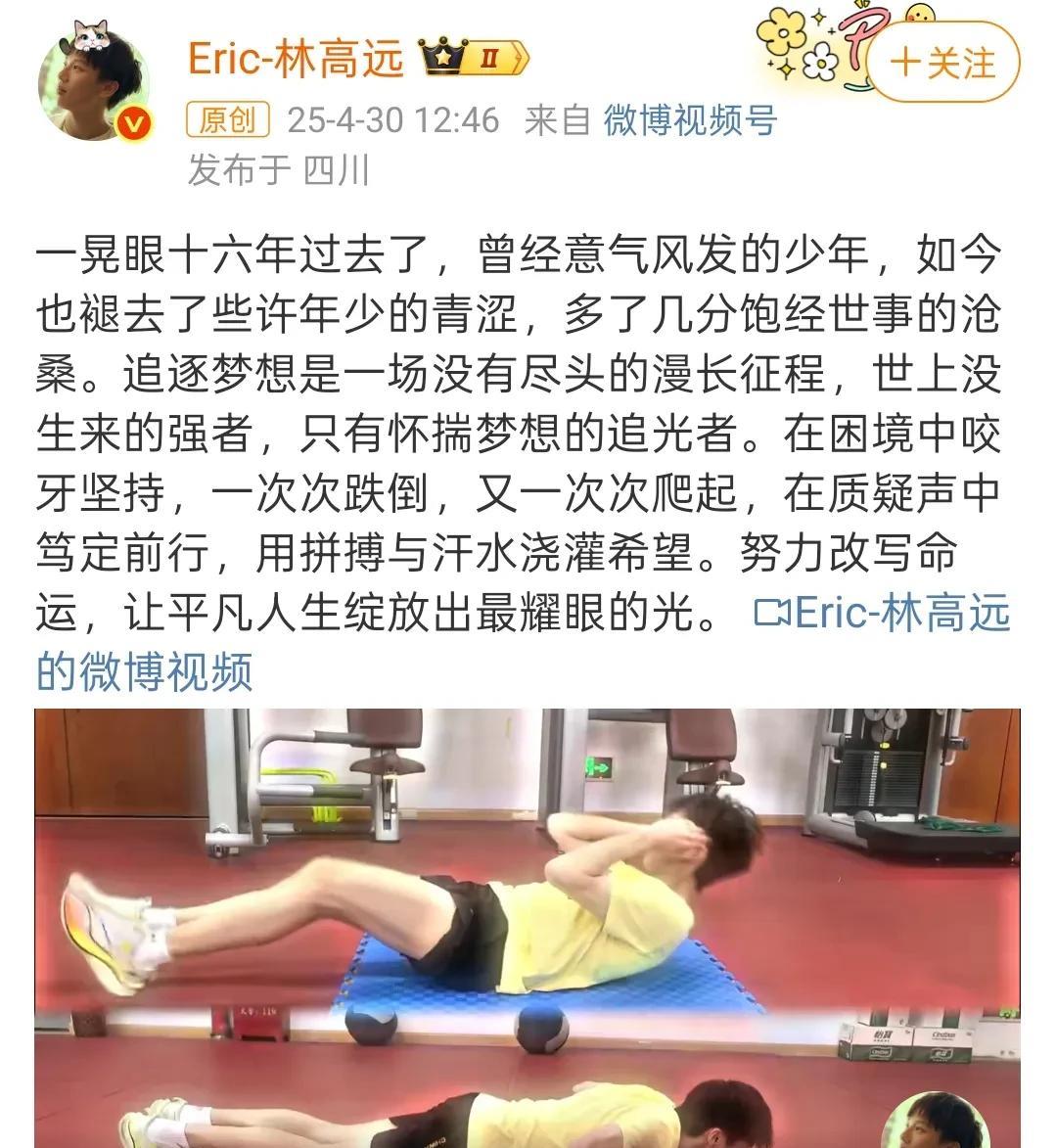 林高远发文：纪念进国家队16周年！[送自己一朵花]
    1995年30岁，确