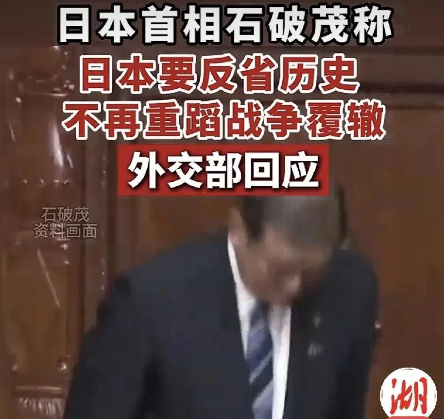日本首相石破茂在第30届“亚洲的未来”国际论坛上发言时表示，必须牢记惨痛的记忆和