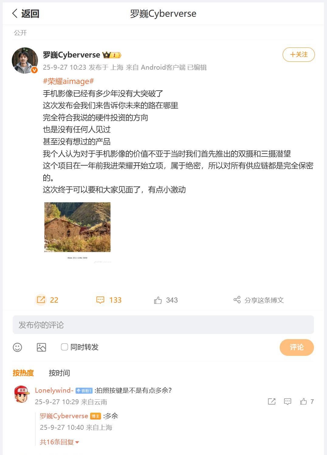 手机影像未来的道路是什么？荣耀首席影像工程师罗巍表示，这次荣耀Magic8系列旗