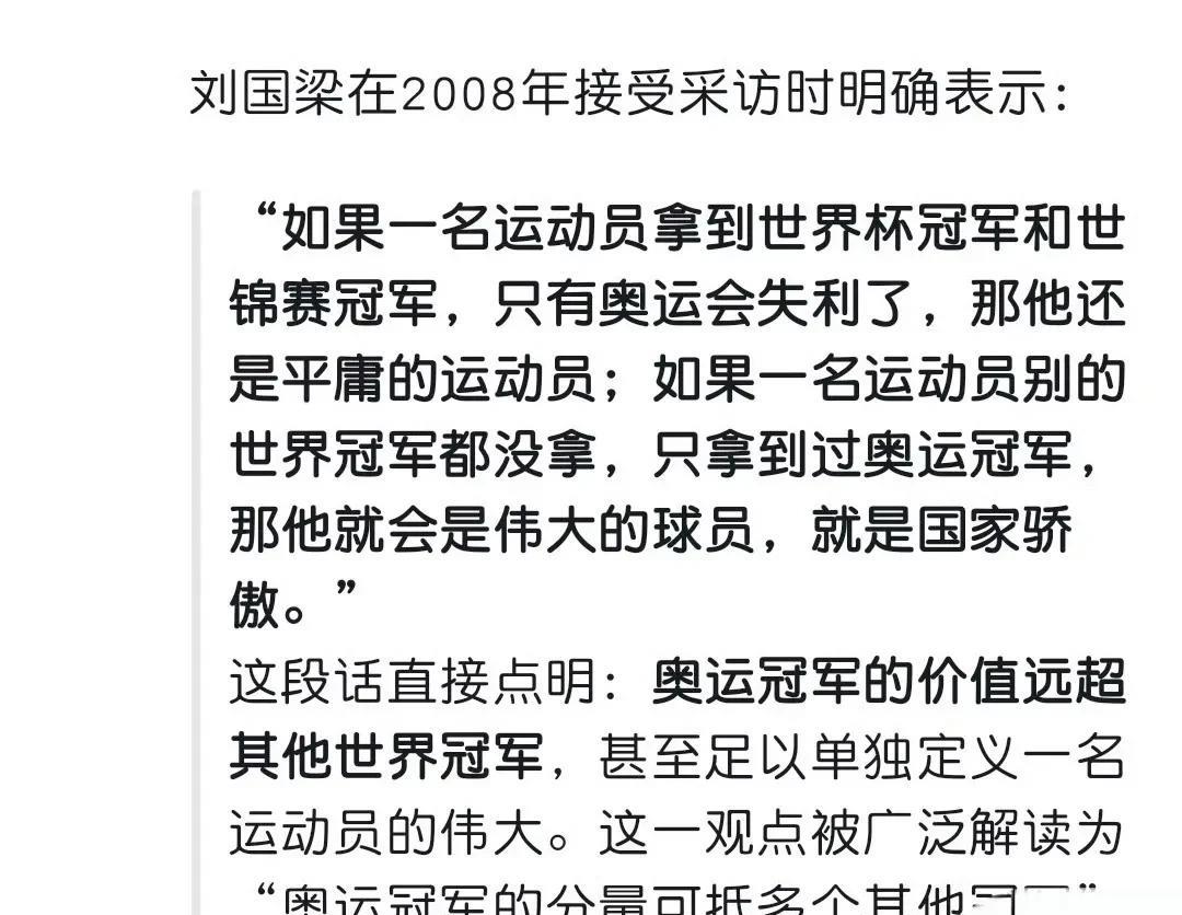 刘国梁：没有奥运金牌的世界杯和世乒赛冠军是平庸的运动员 。
那国乒现役队员（除樊