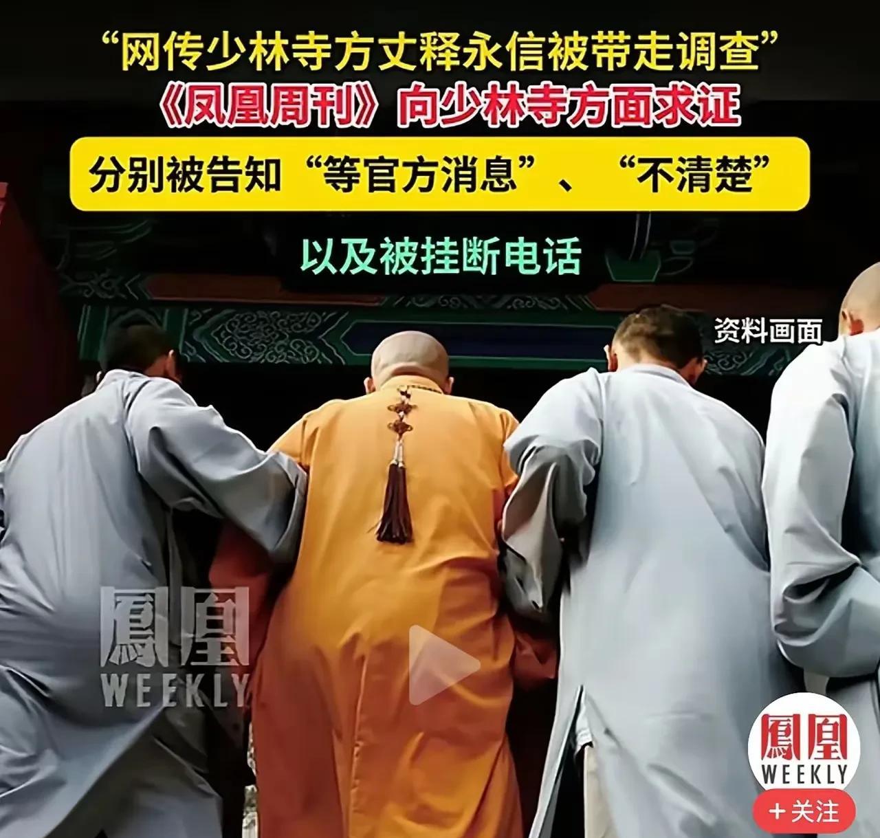 大和尚释永信被带走调查，全网都在议论这事，无风会起浪吗？
有记者向少林寺求证，被