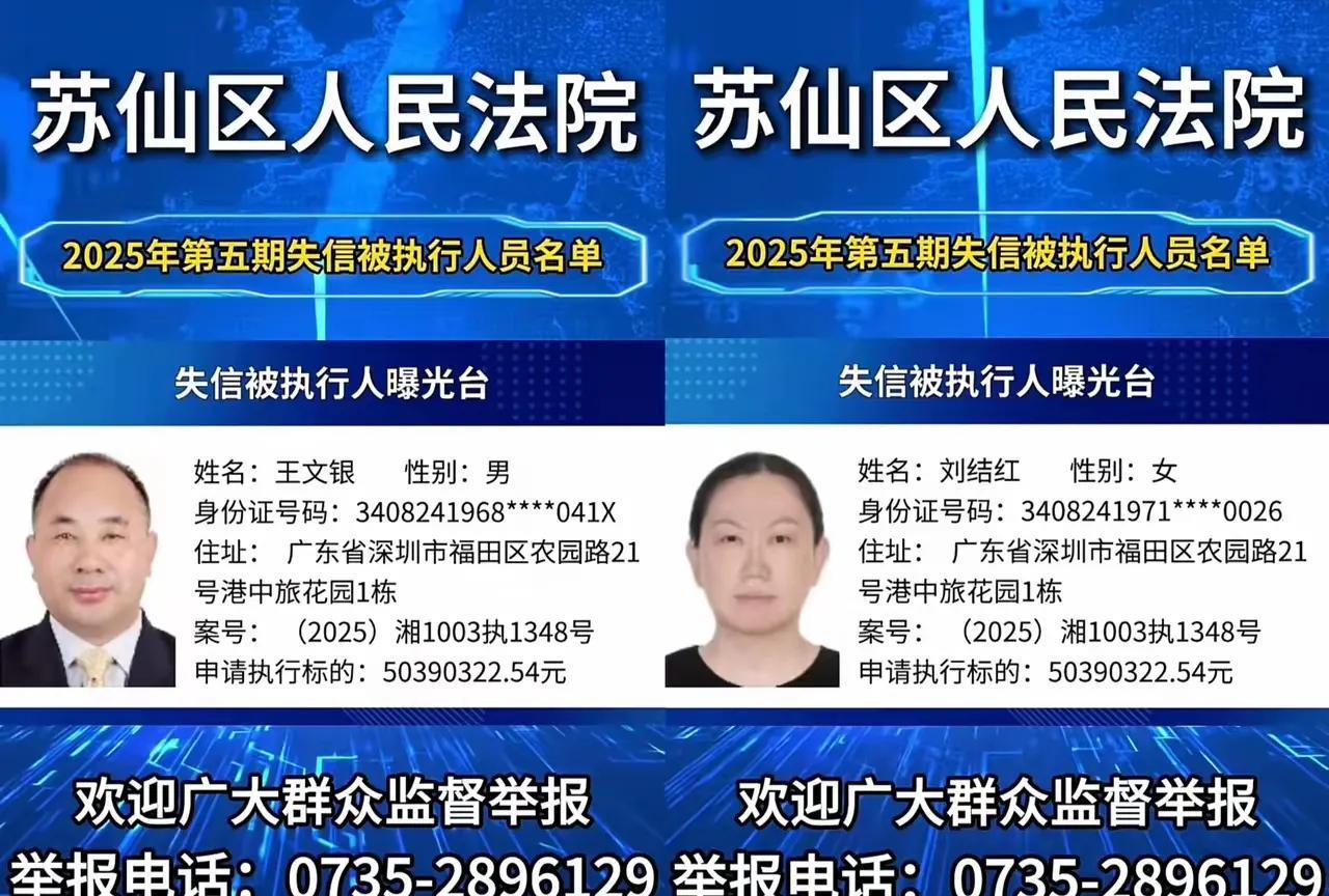 号称世界铜王身价上千亿的王文银夫妇上了失信名单，这事儿挺让人意外的。身价上千亿的
